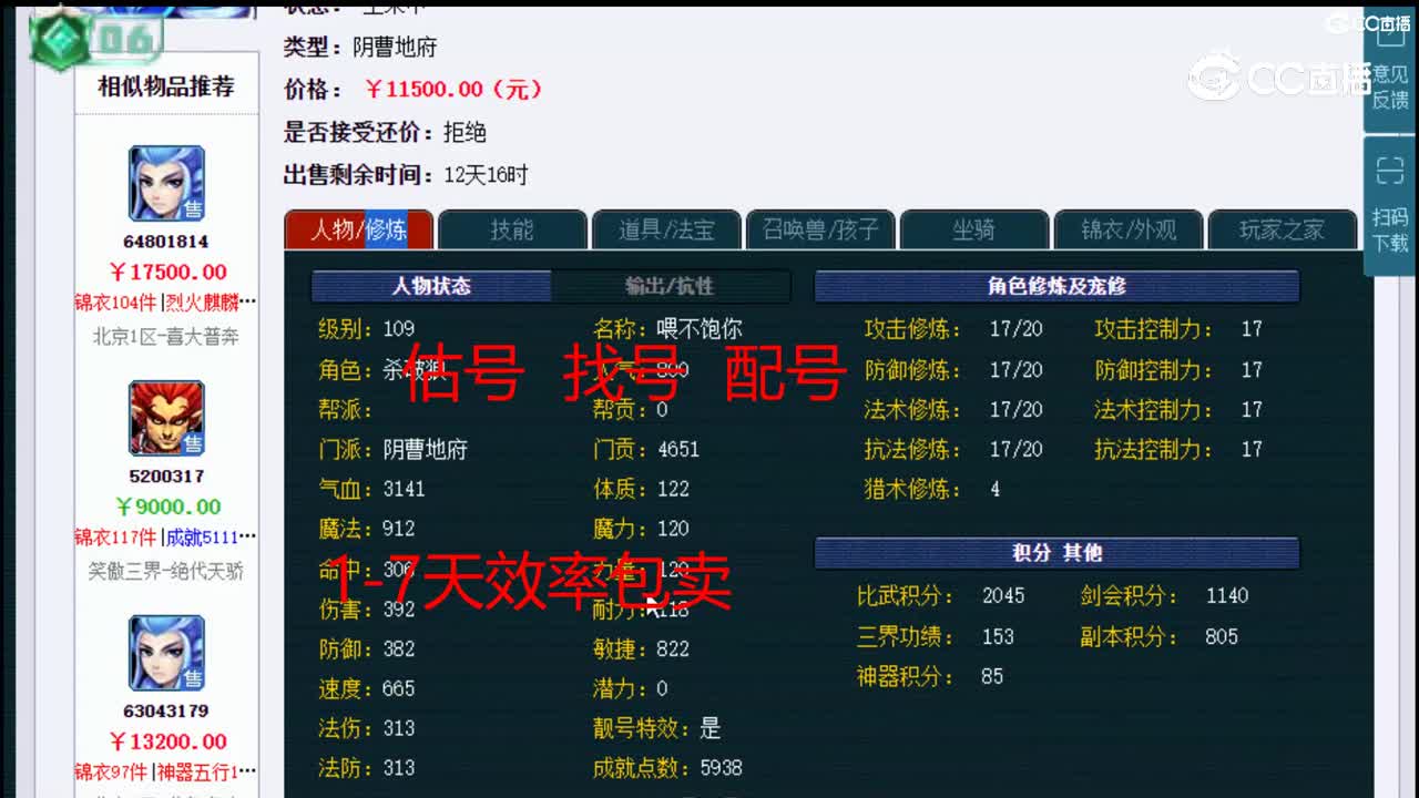 【主播点评】阴曹地府