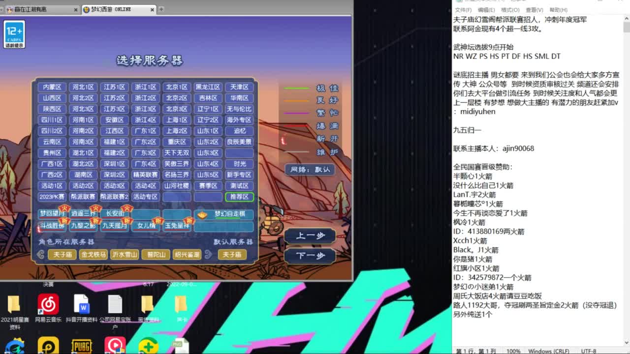 群雄逐鹿正式赛 第1段