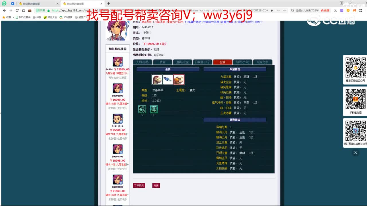【主播点评】神木林