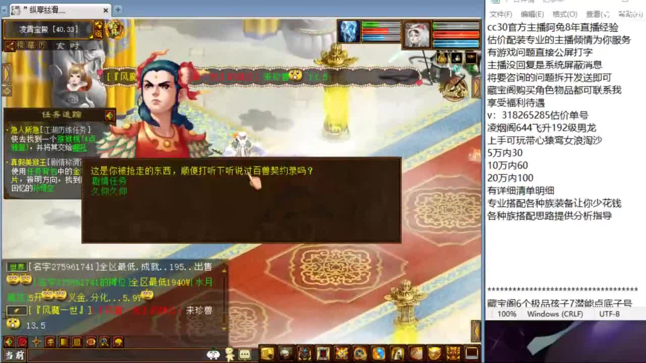 估价配装专业负责的主播 第2段