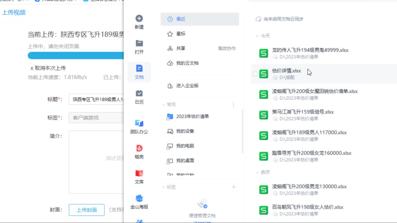 估价配装专业负责的主播 第5段