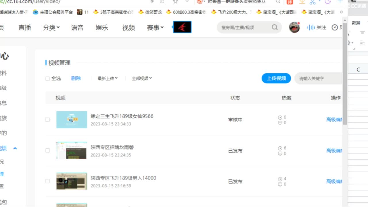 估价配装专业负责的主播 第6段
