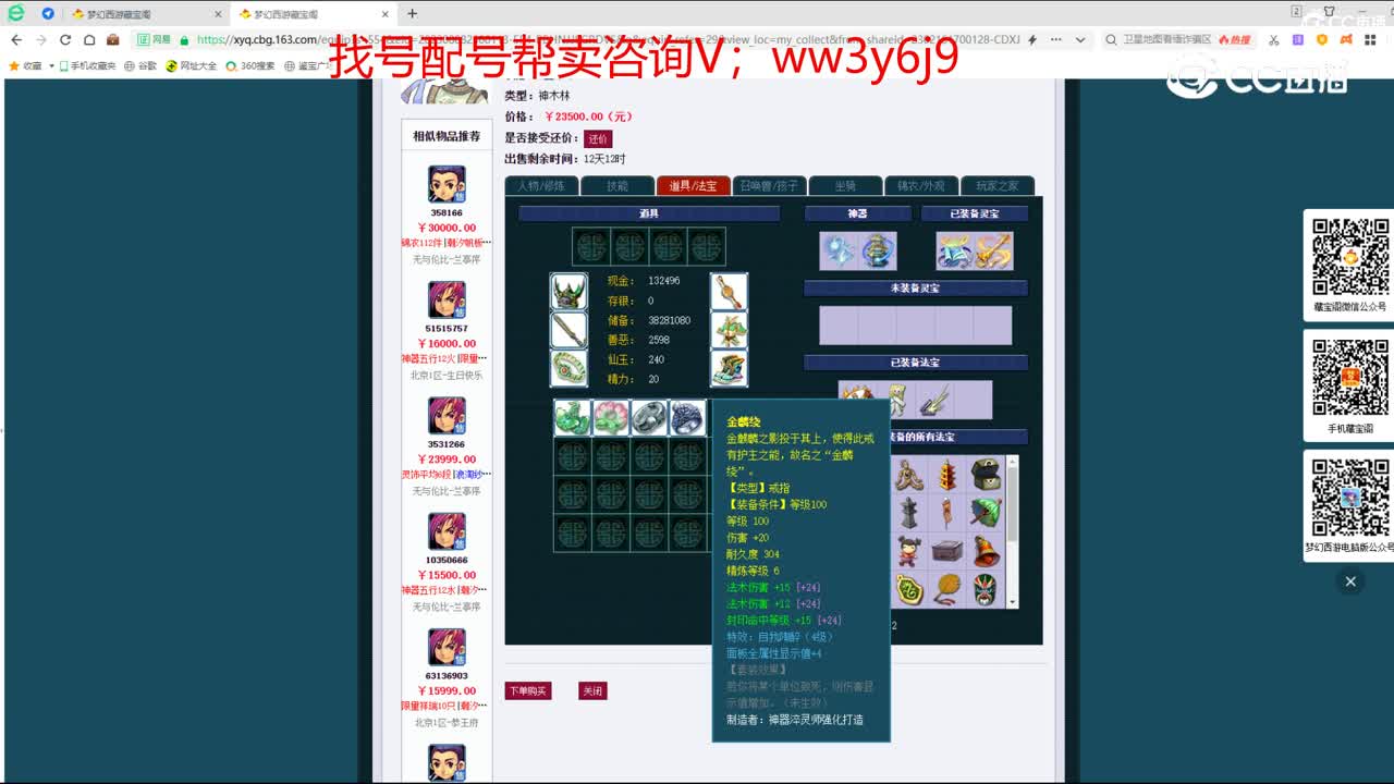 【主播点评】神木林