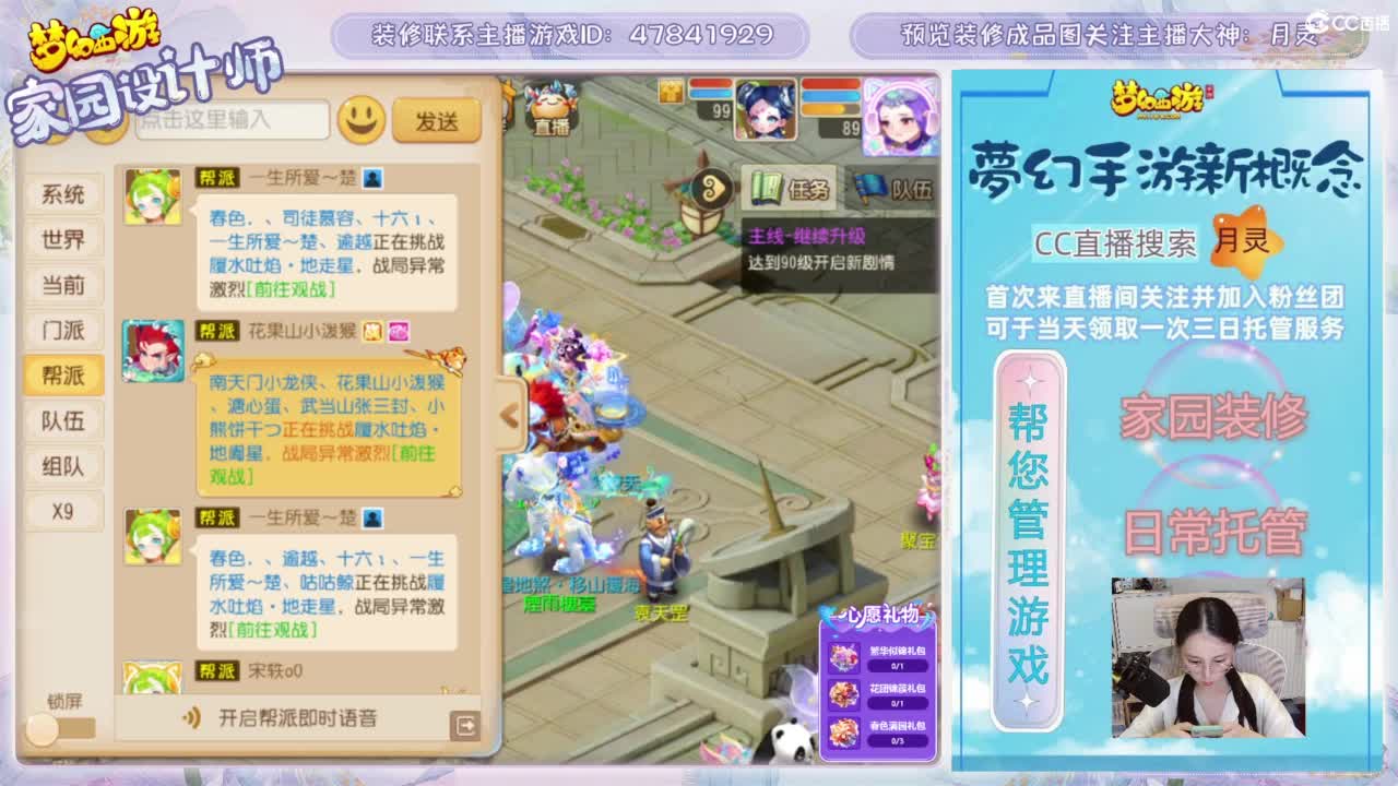 家园设计，日常托管，勇武玩家 第2段