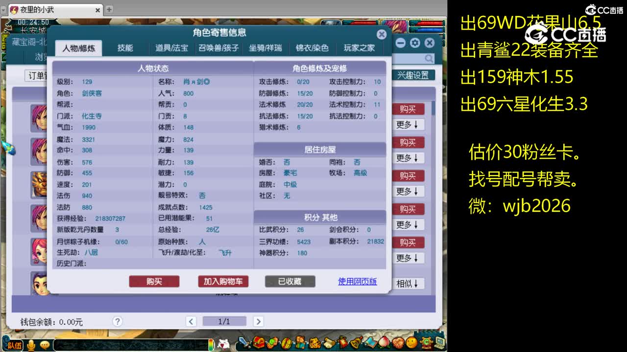 【主播点评】化生寺