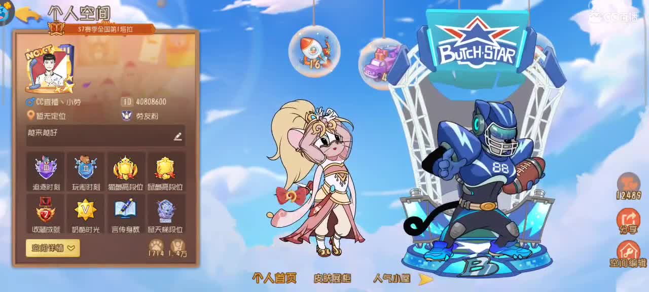 来个猫单，猫鼠天梯 第1段