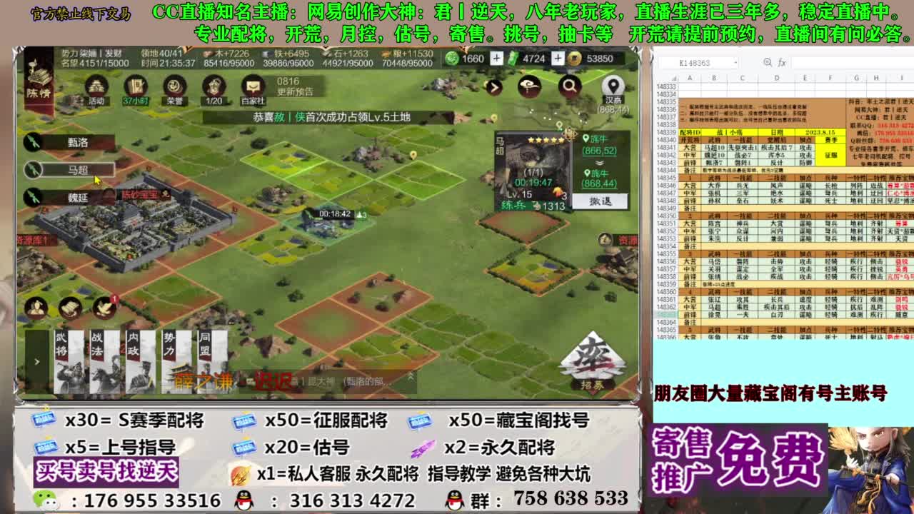 限时配将八折 第1段