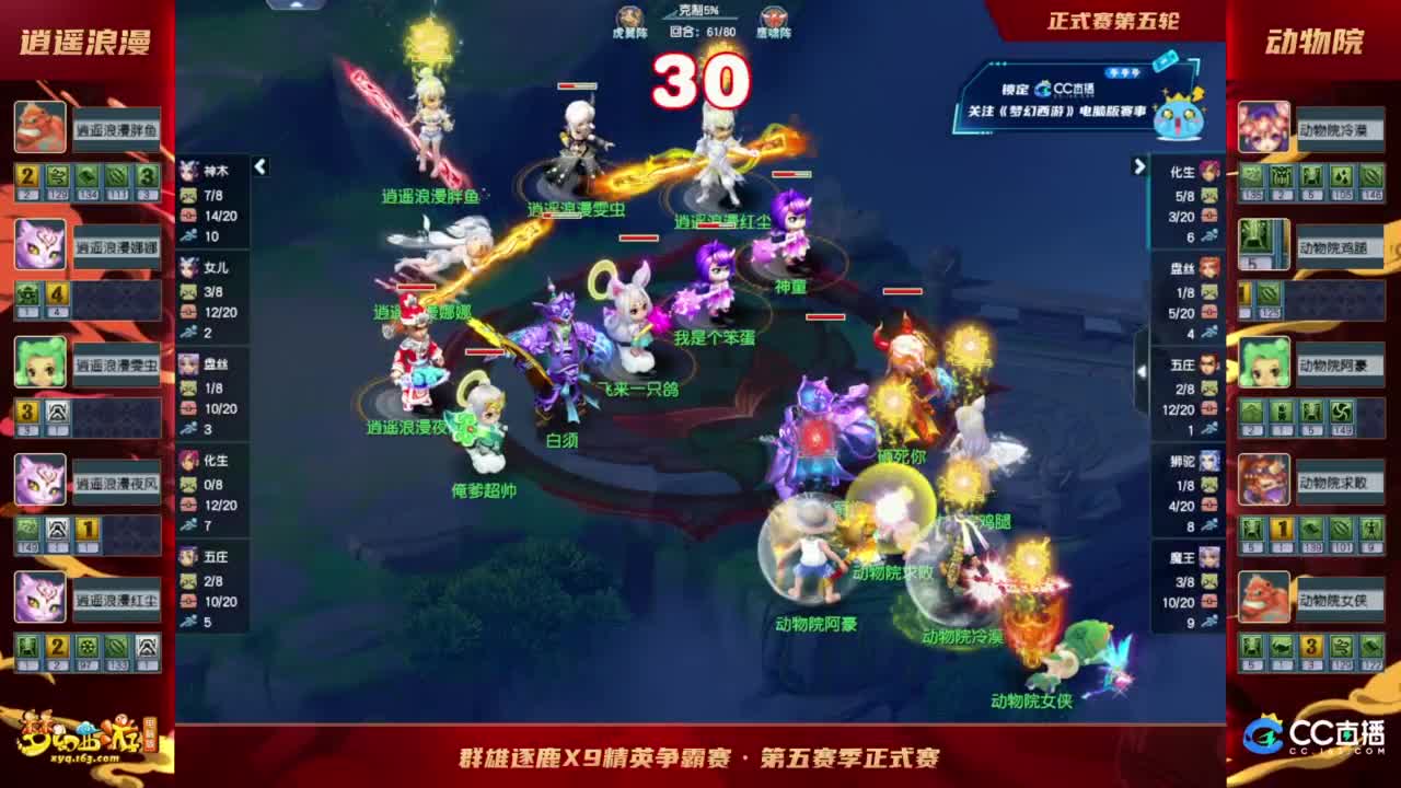 【重播】群雄逐鹿X9精英争霸赛-第五赛季决赛 第4段