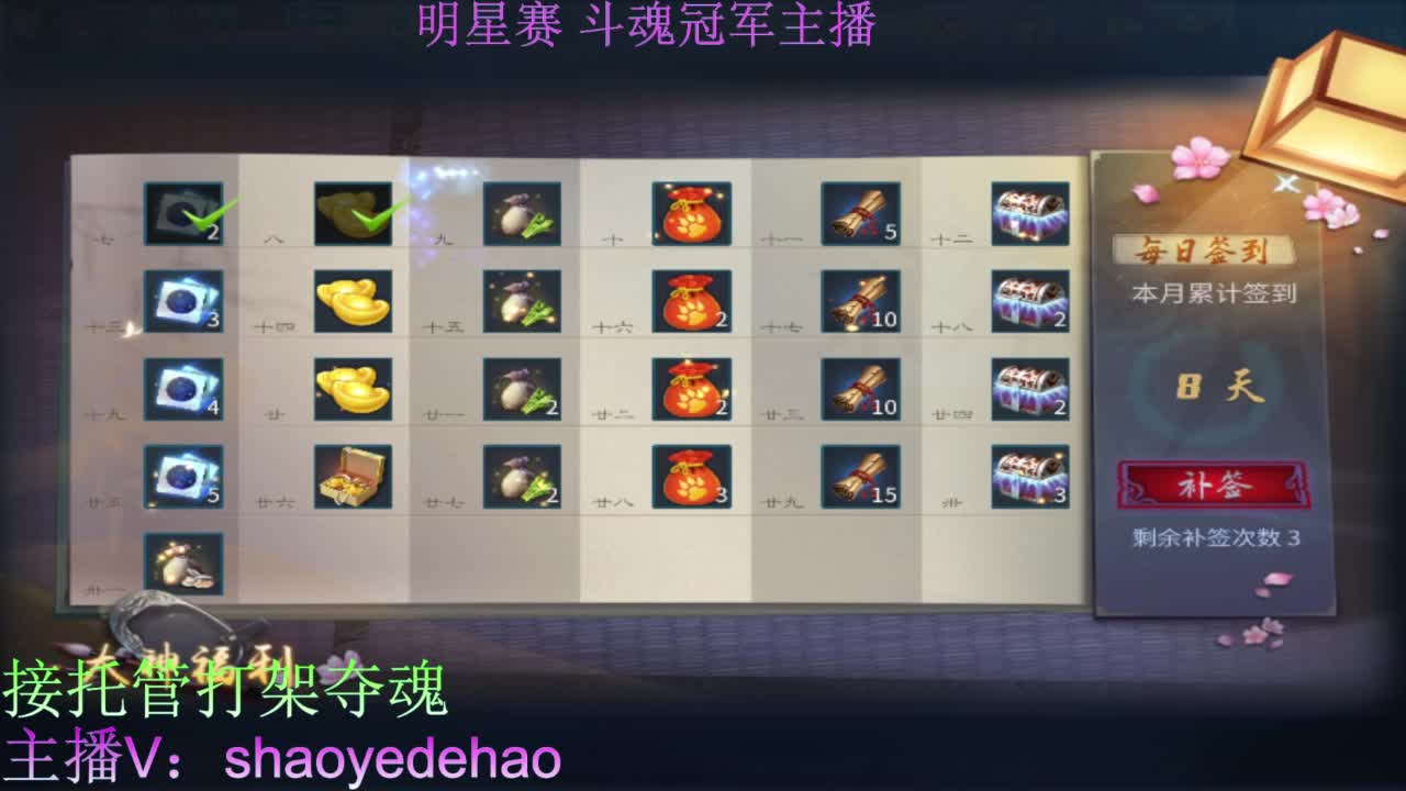 接托管 打架夺魂 比武首席 第6段