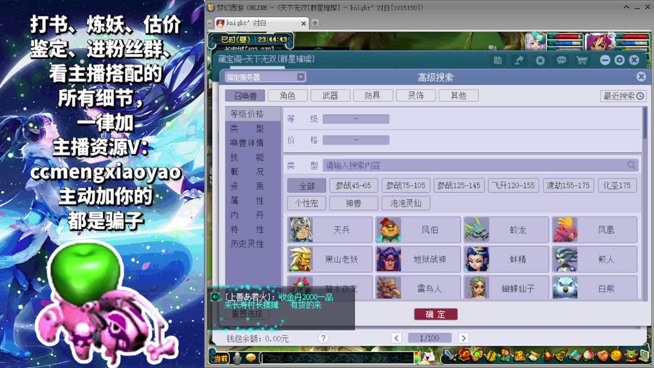 梦逍遥打书炼妖估价鉴定 第8段
