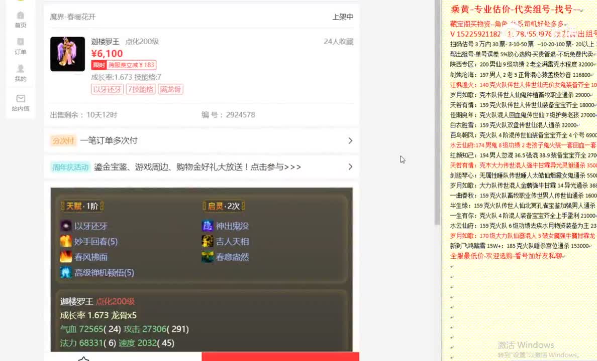 春暖花开罗王6100