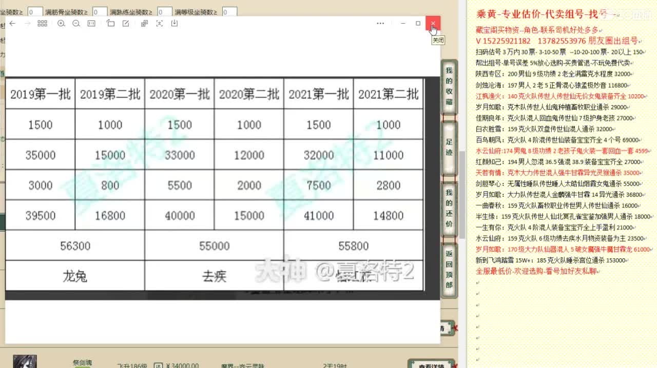 乘黄-专业估价代卖-组号-单号-找号 第6段