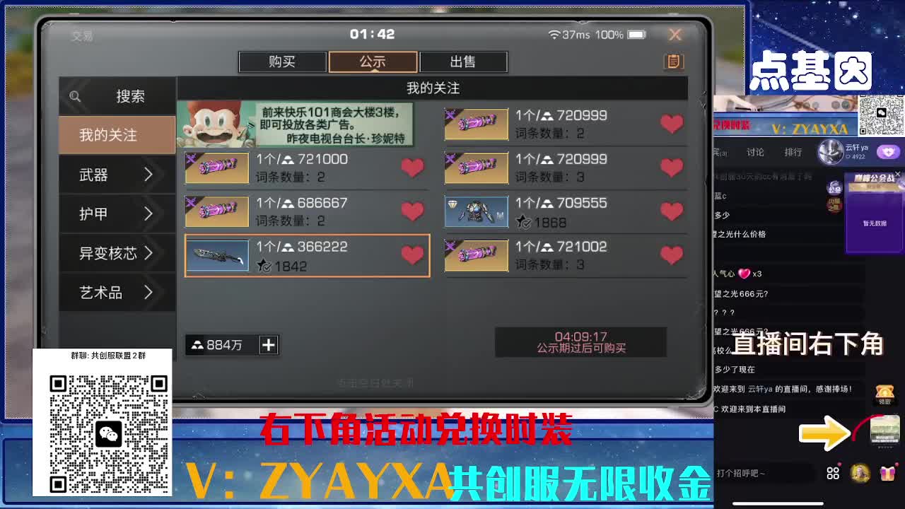 共创服CC 70联盟10上车 第12段