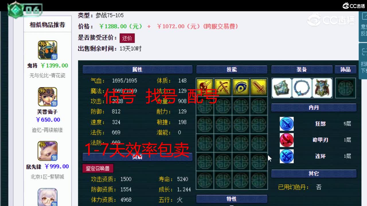 【主播点评】犀牛将军