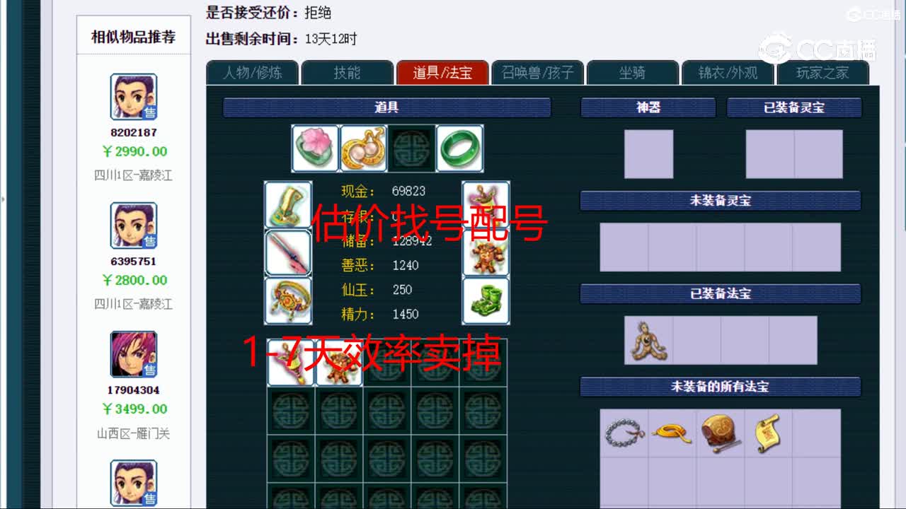 【主播点评】化生寺