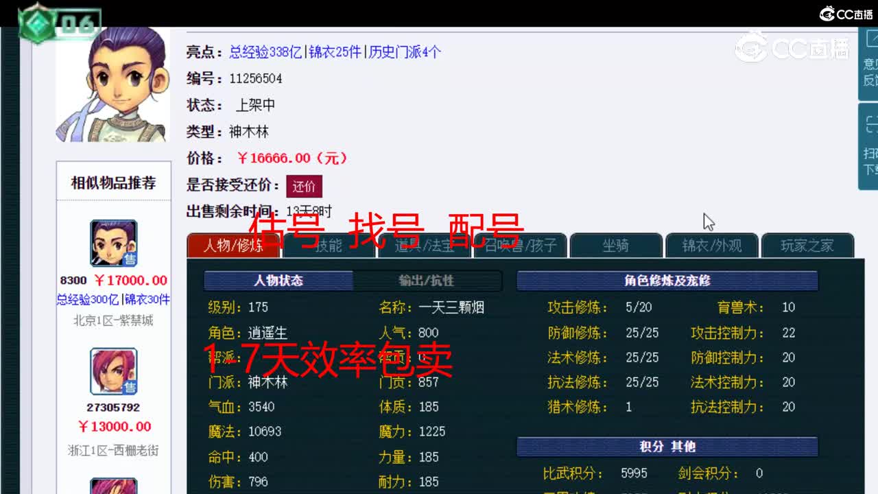 【主播点评】神木林