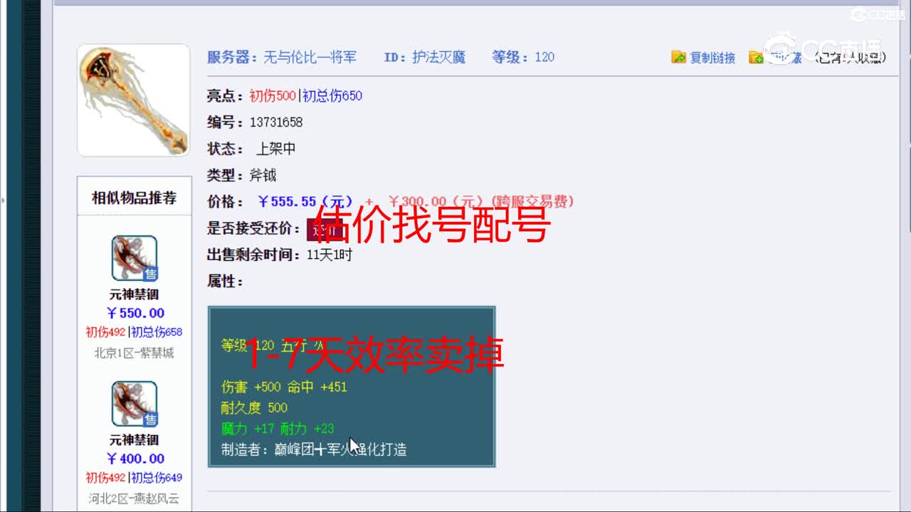 【主播点评】护法灭魔