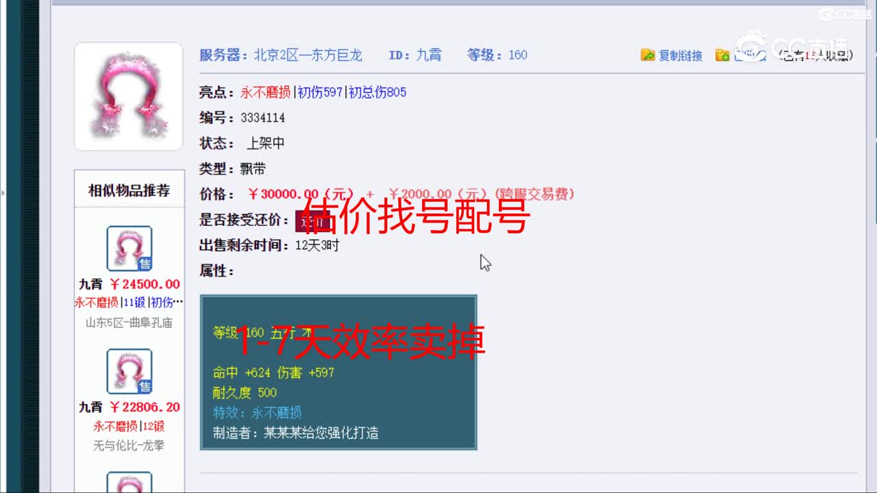 【主播点评】九霄