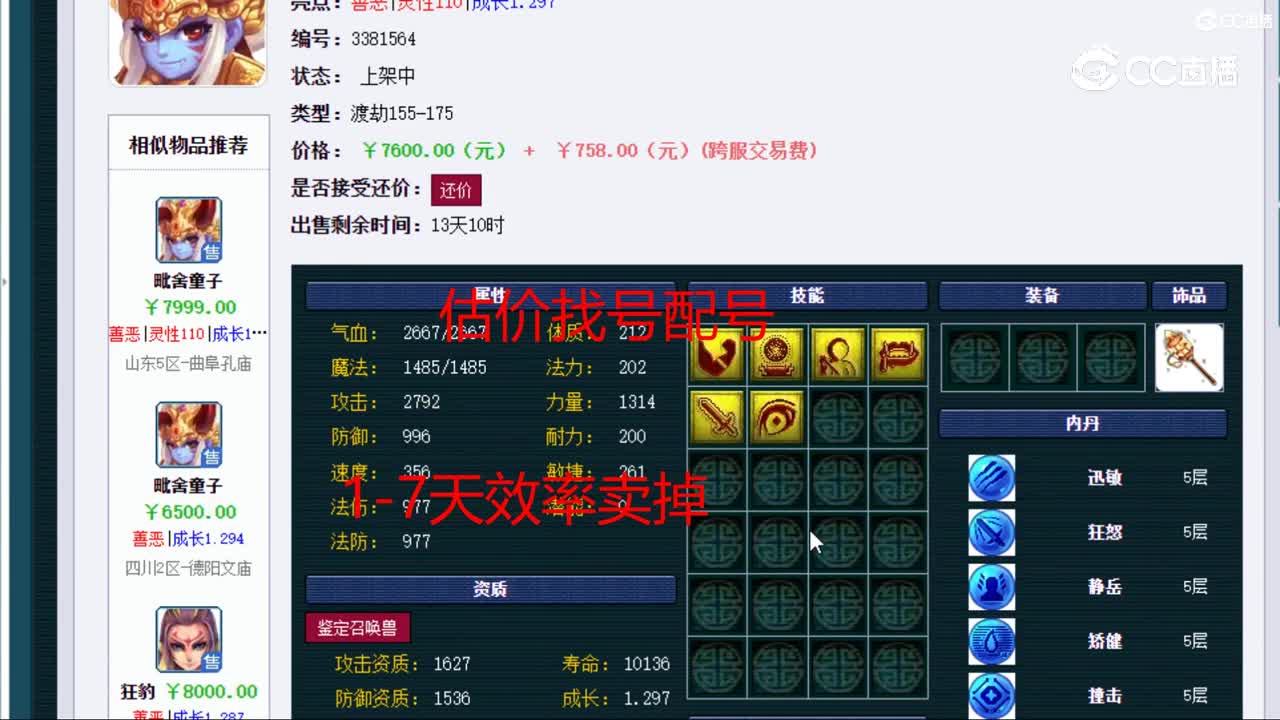 【主播点评】毗舍童子