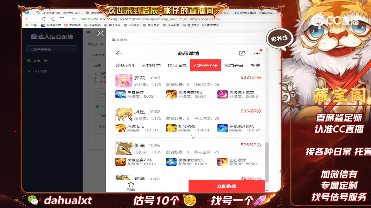 绝代女仙