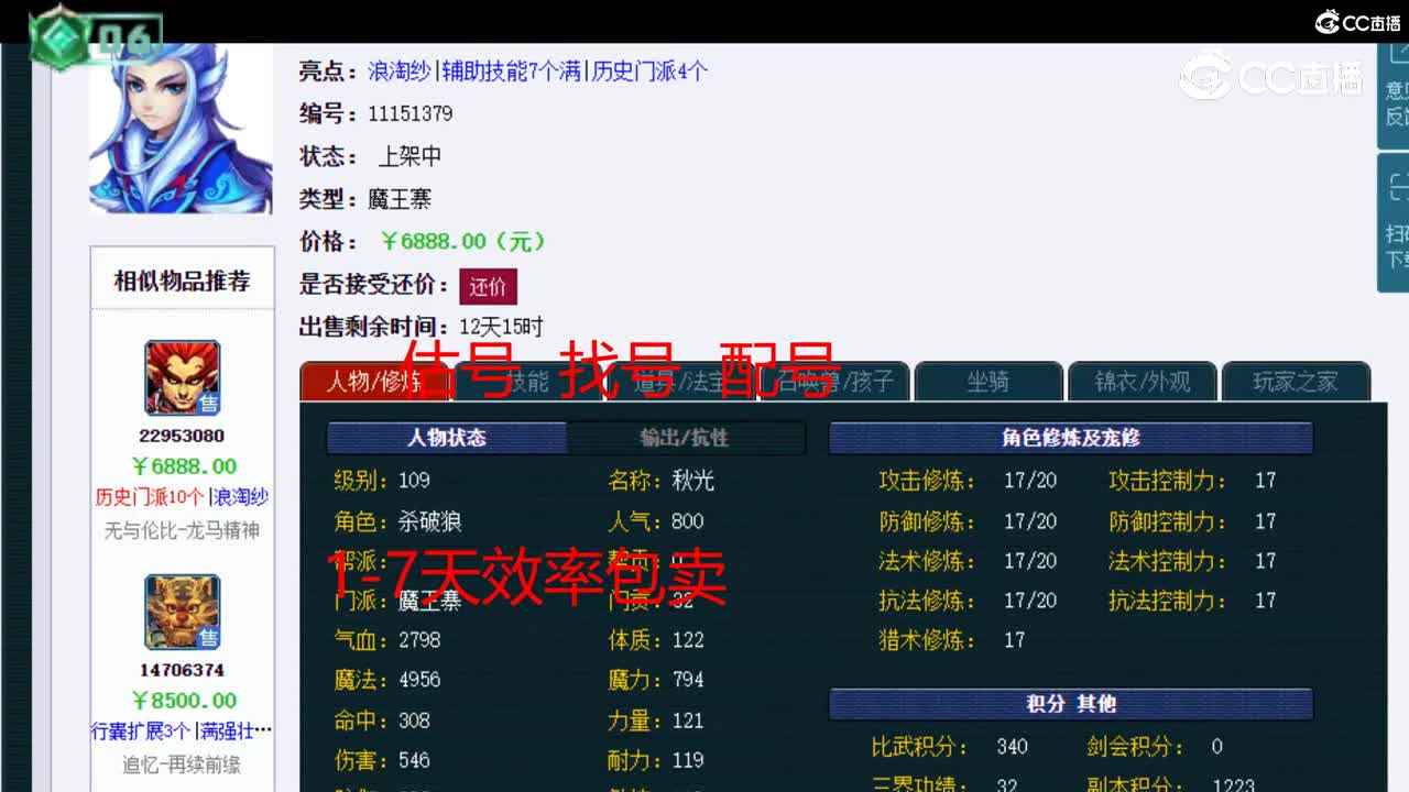 【主播点评】魔王寨