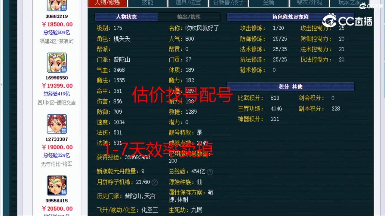 【主播点评】普陀山