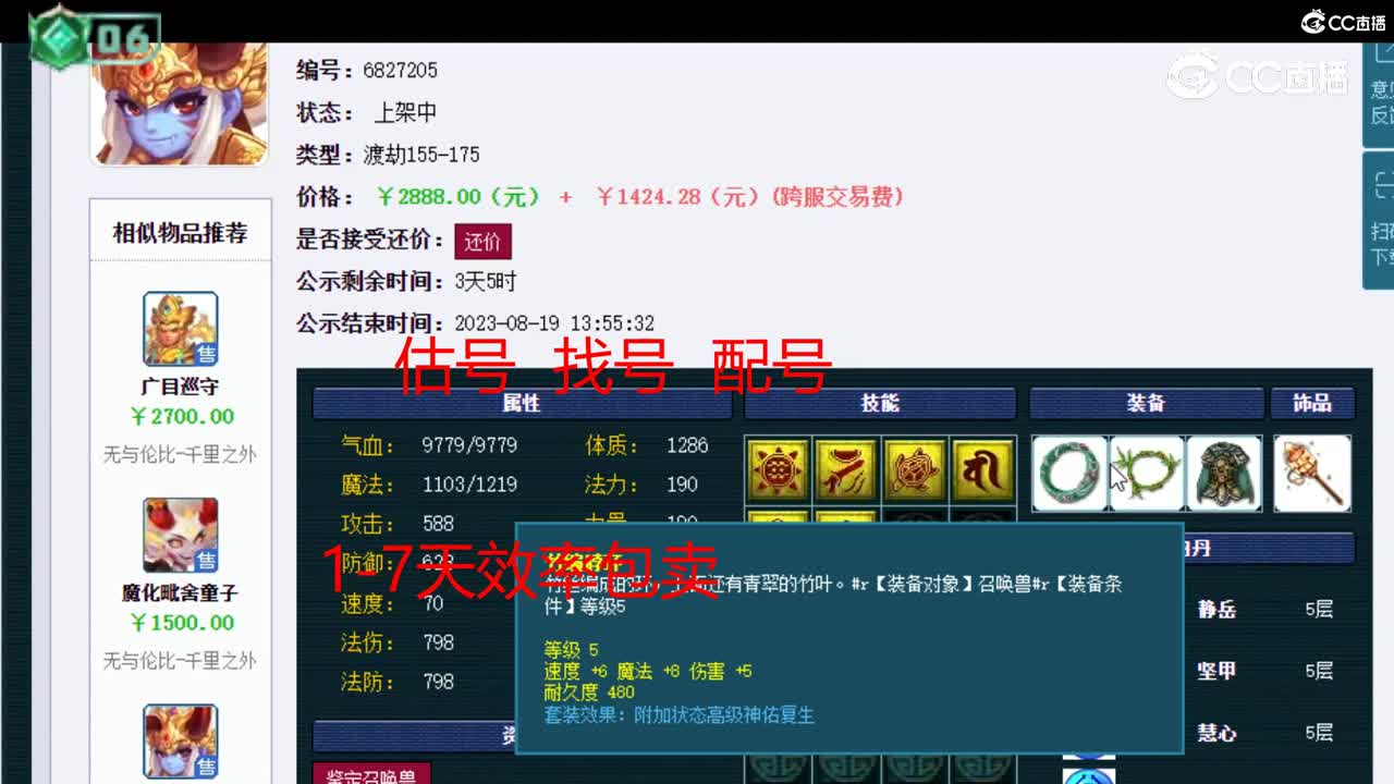 【主播点评】毗舍童子