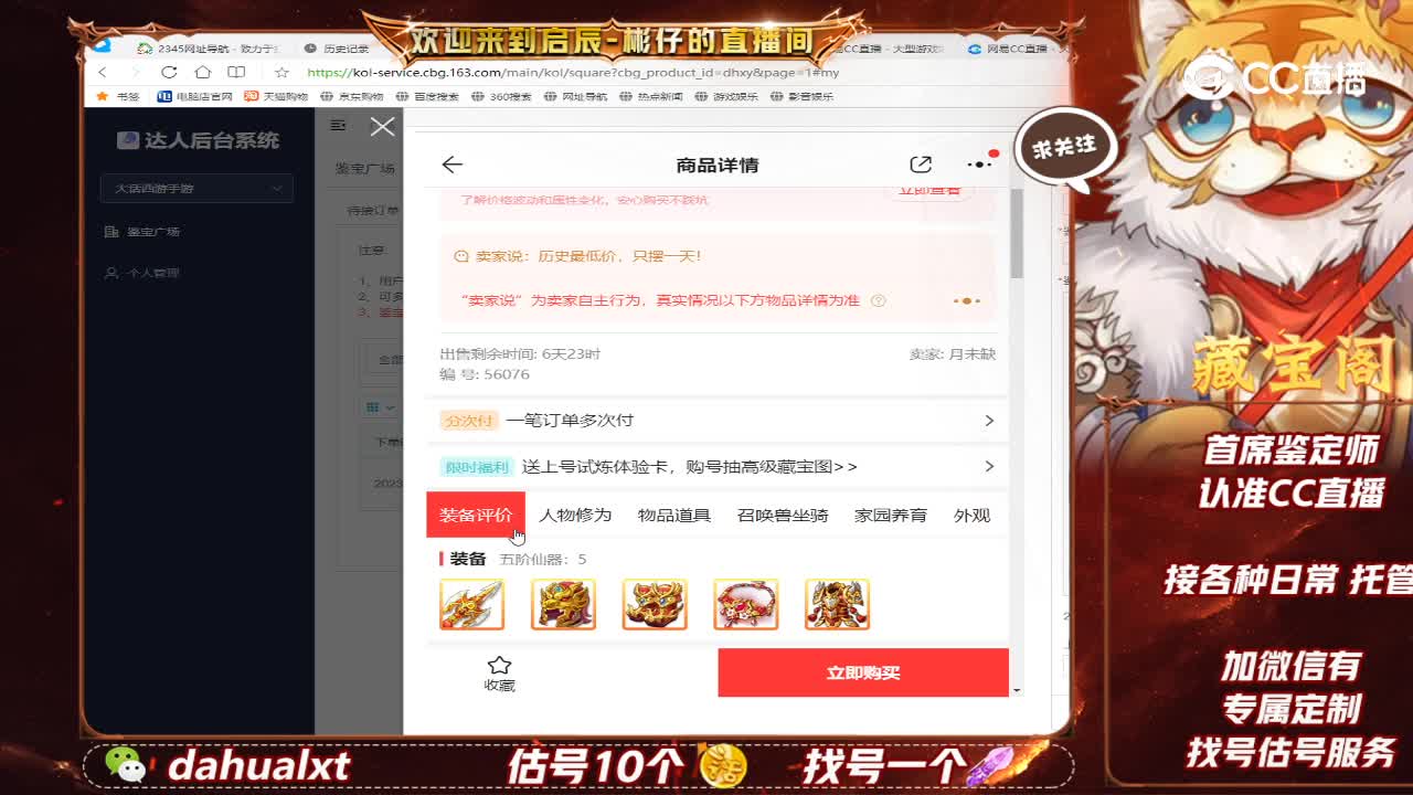 东胜男仙