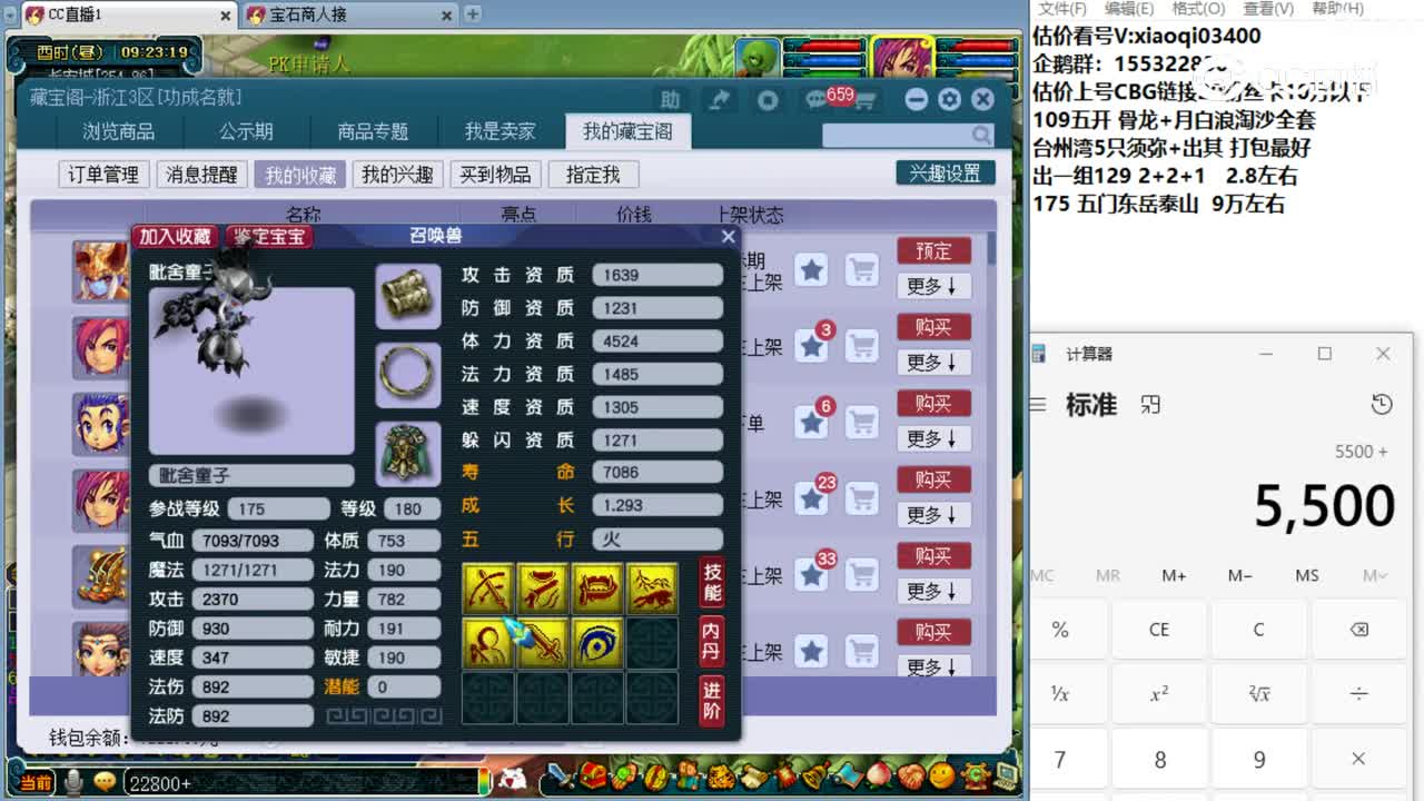 【主播点评】毗舍童子