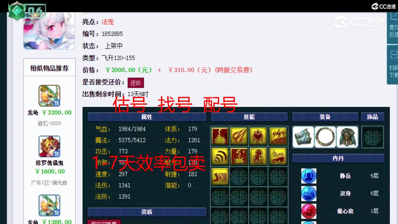 【主播点评】幻姬