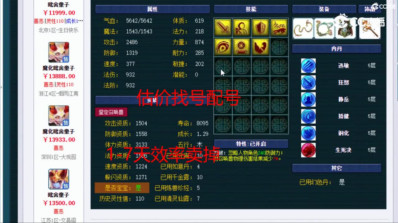 【主播点评】毗舍童子