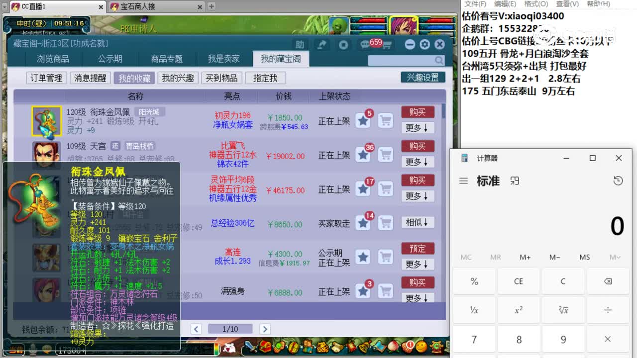 【主播点评】衔珠金凤佩