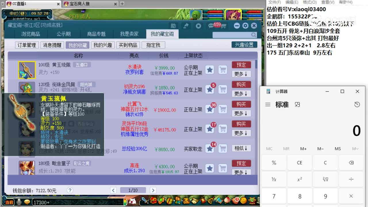 【主播点评】黄玉琉佩