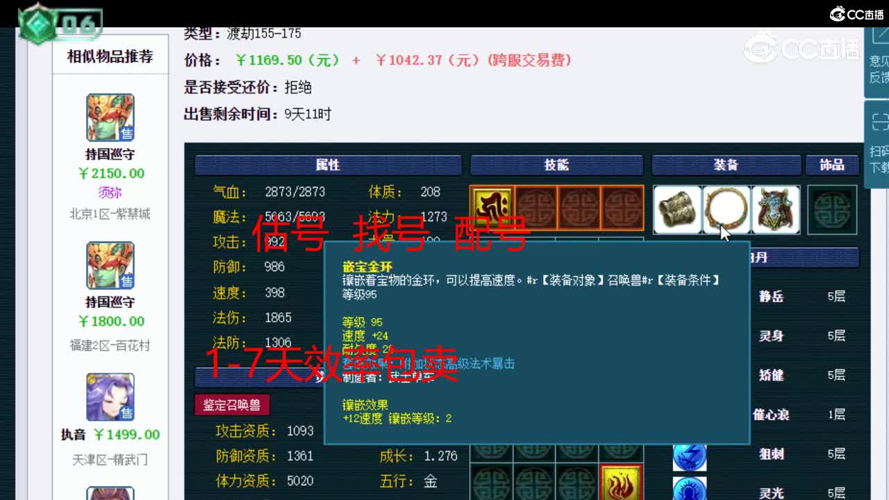 【主播点评】持国巡守