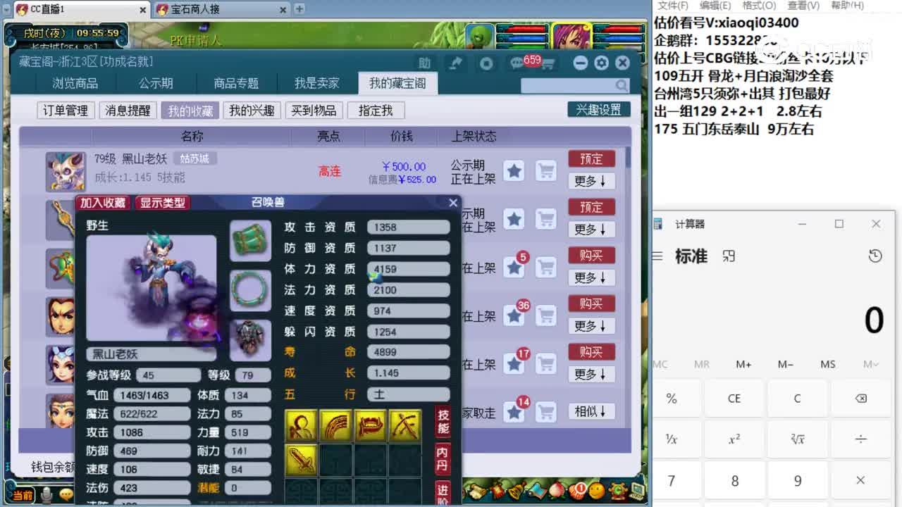 【主播点评】黑山老妖