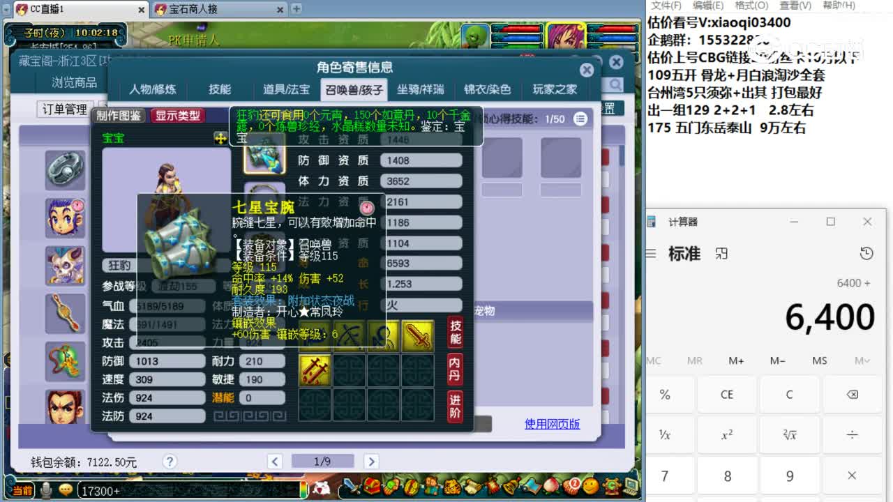 【主播点评】五庄观
