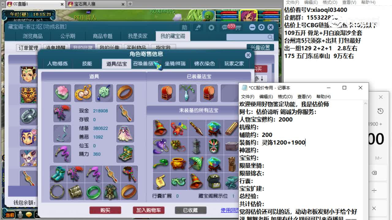 【主播点评】普陀山