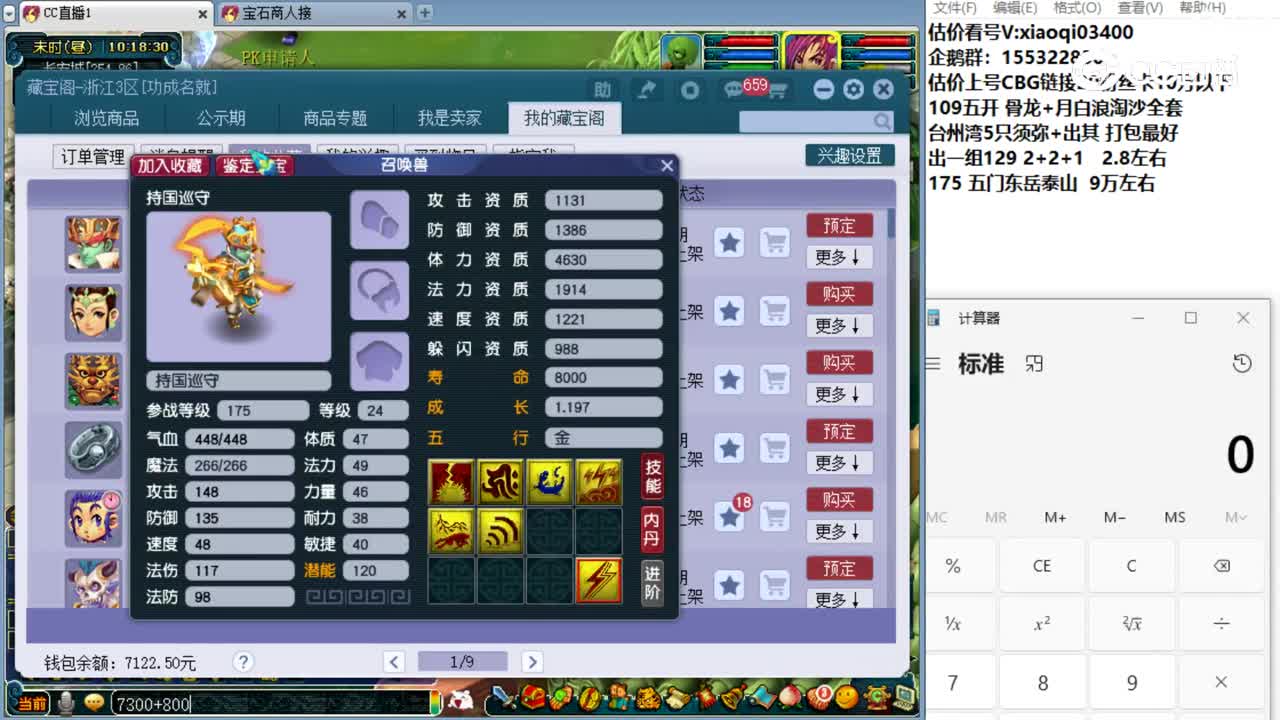 【主播点评】持国巡守