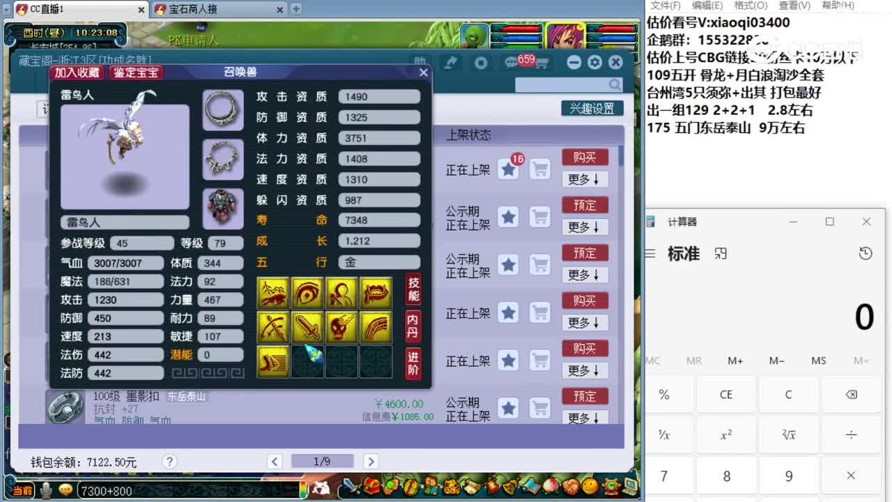 【主播点评】雷鸟人