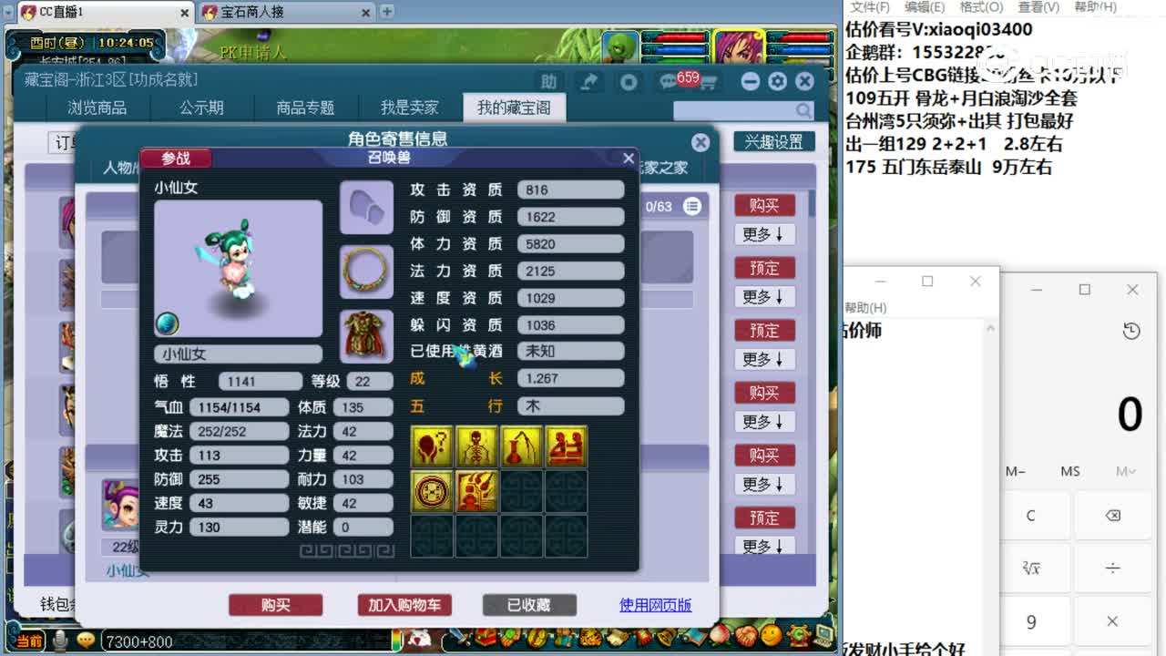 【主播点评】神木林