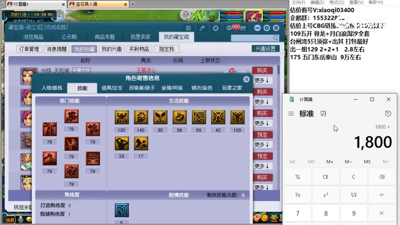 【主播点评】天机城
