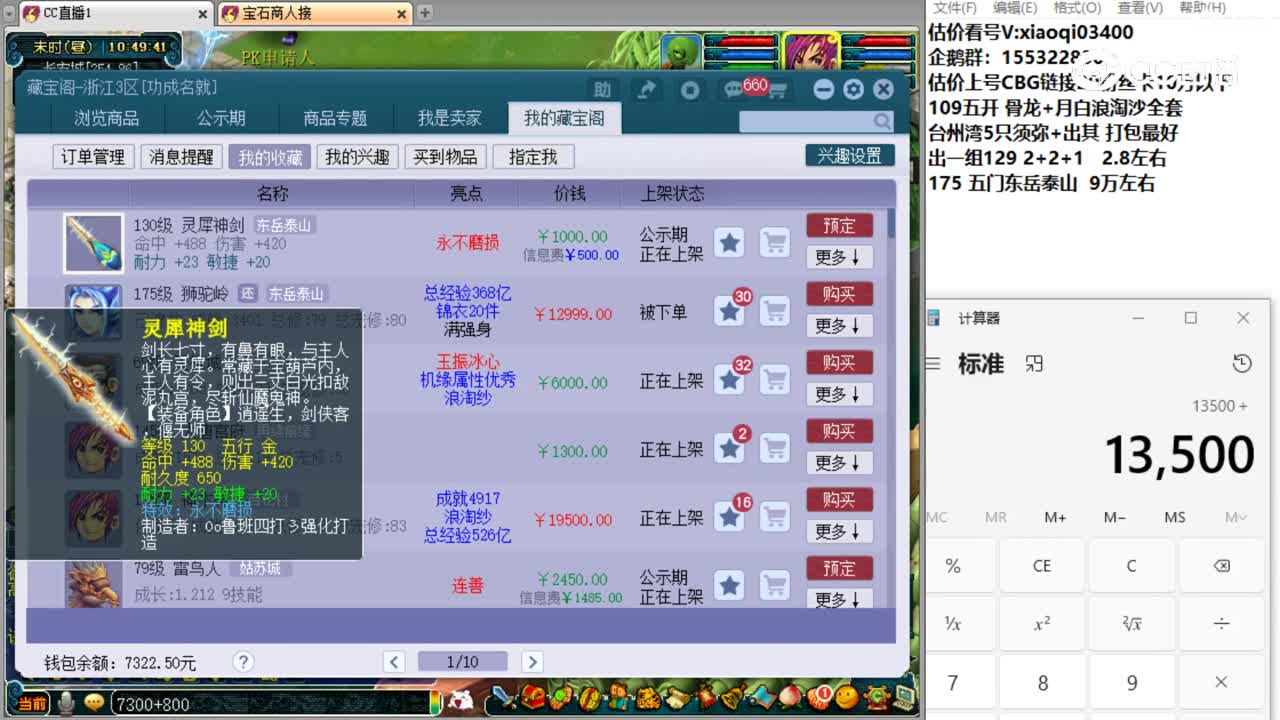 【主播点评】灵犀神剑