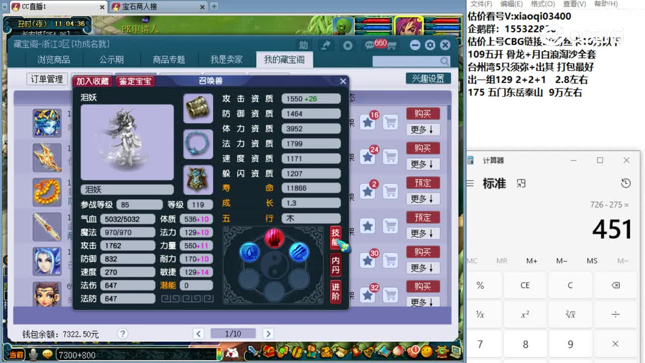 【主播点评】泪妖