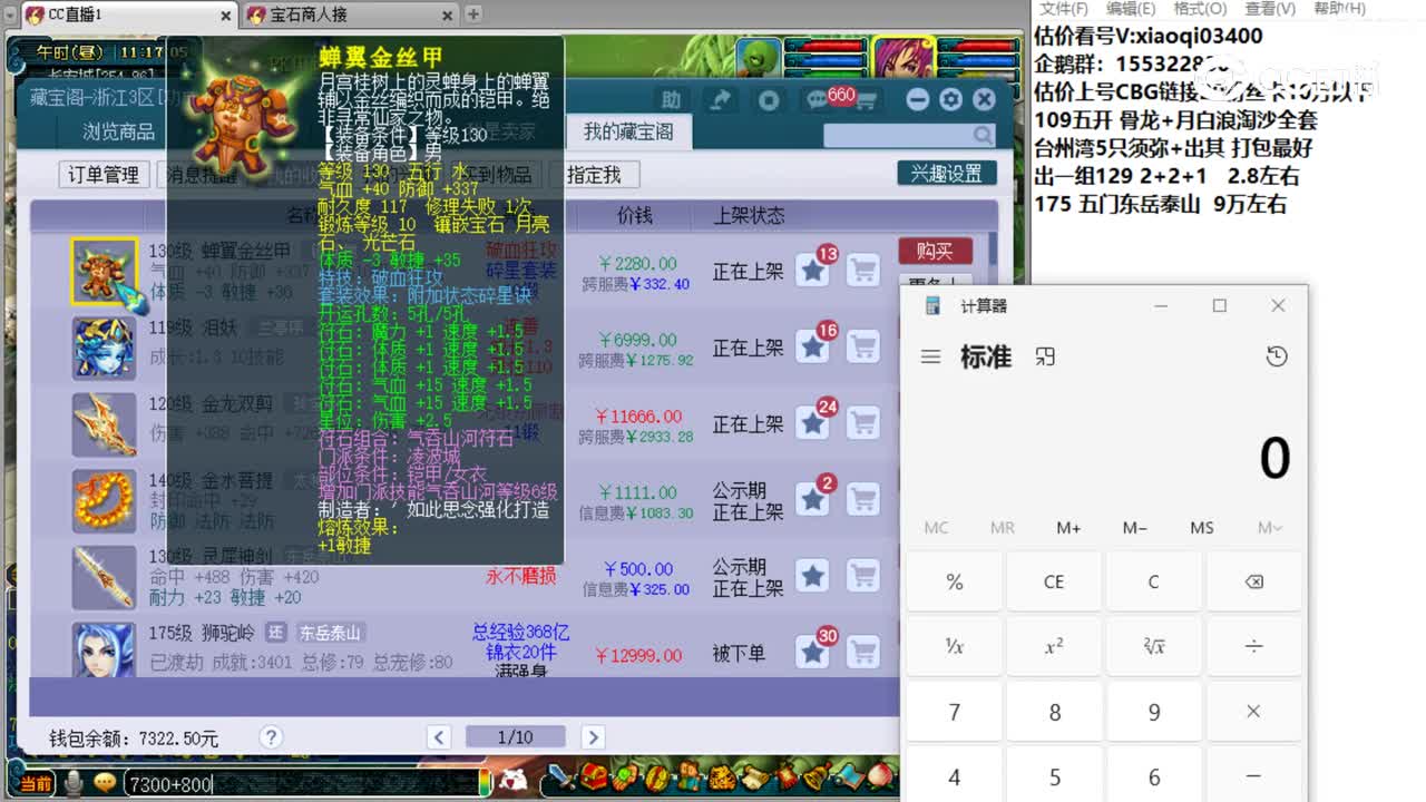 【主播点评】蝉翼金丝甲