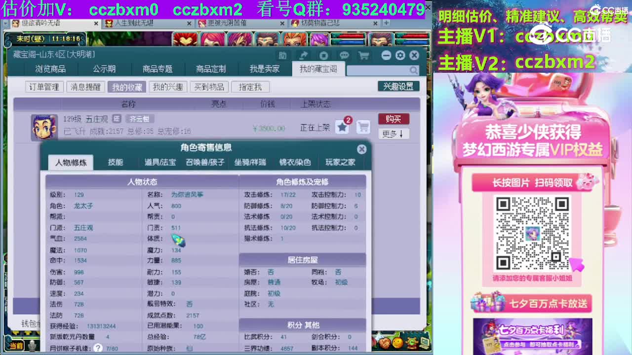 【主播点评】五庄观