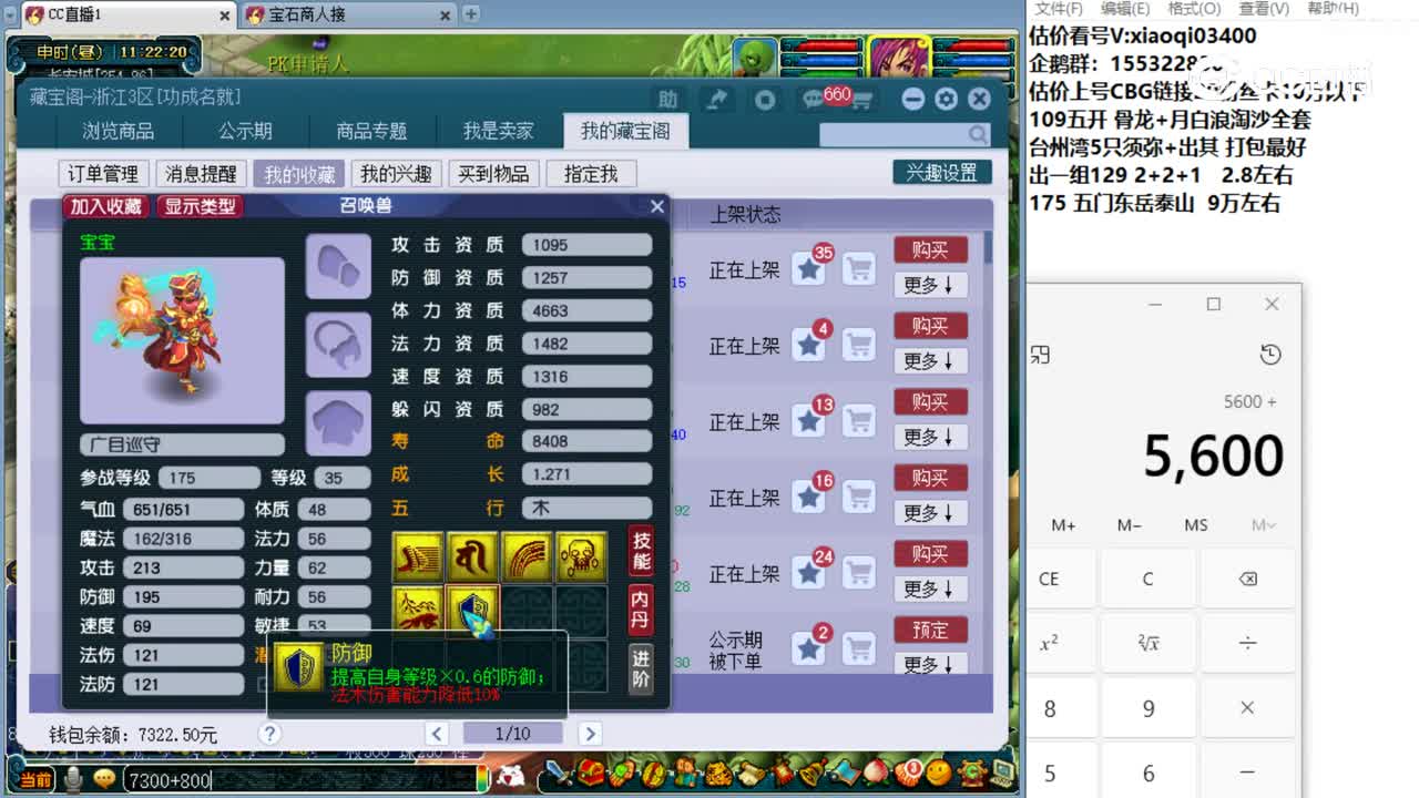 【主播点评】广目巡守