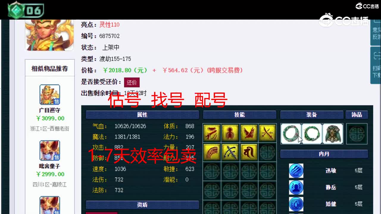 【主播点评】广目巡守