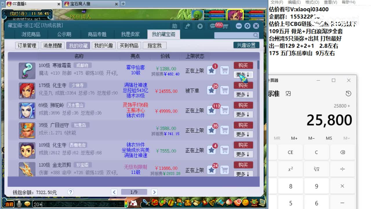 【主播点评】寒雉霜蚕