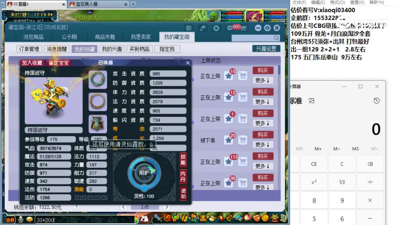 【主播点评】持国巡守