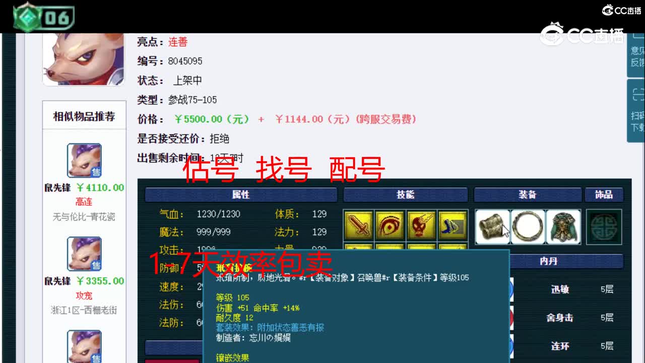 【主播点评】鼠先锋